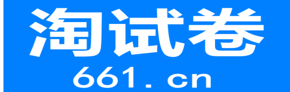 淘试卷